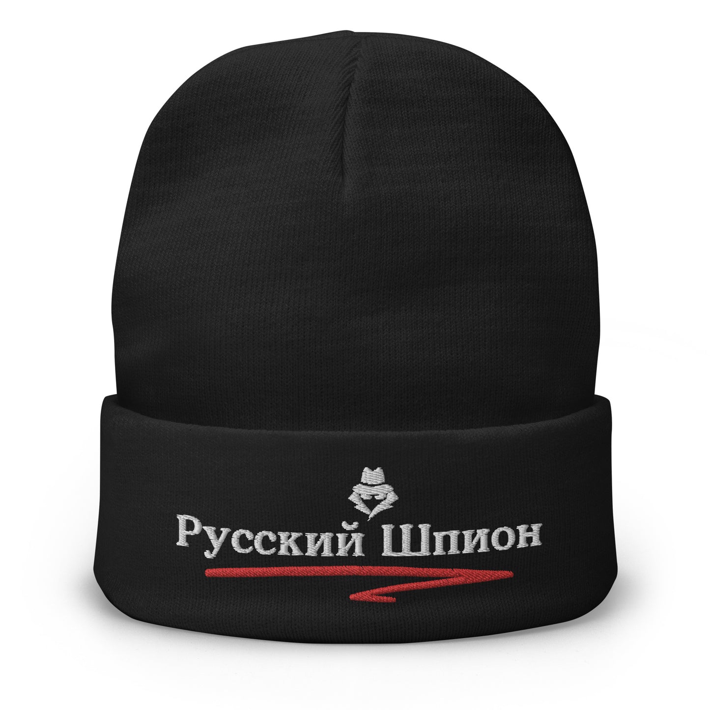 russian spy embroidered in russian on a black beanie