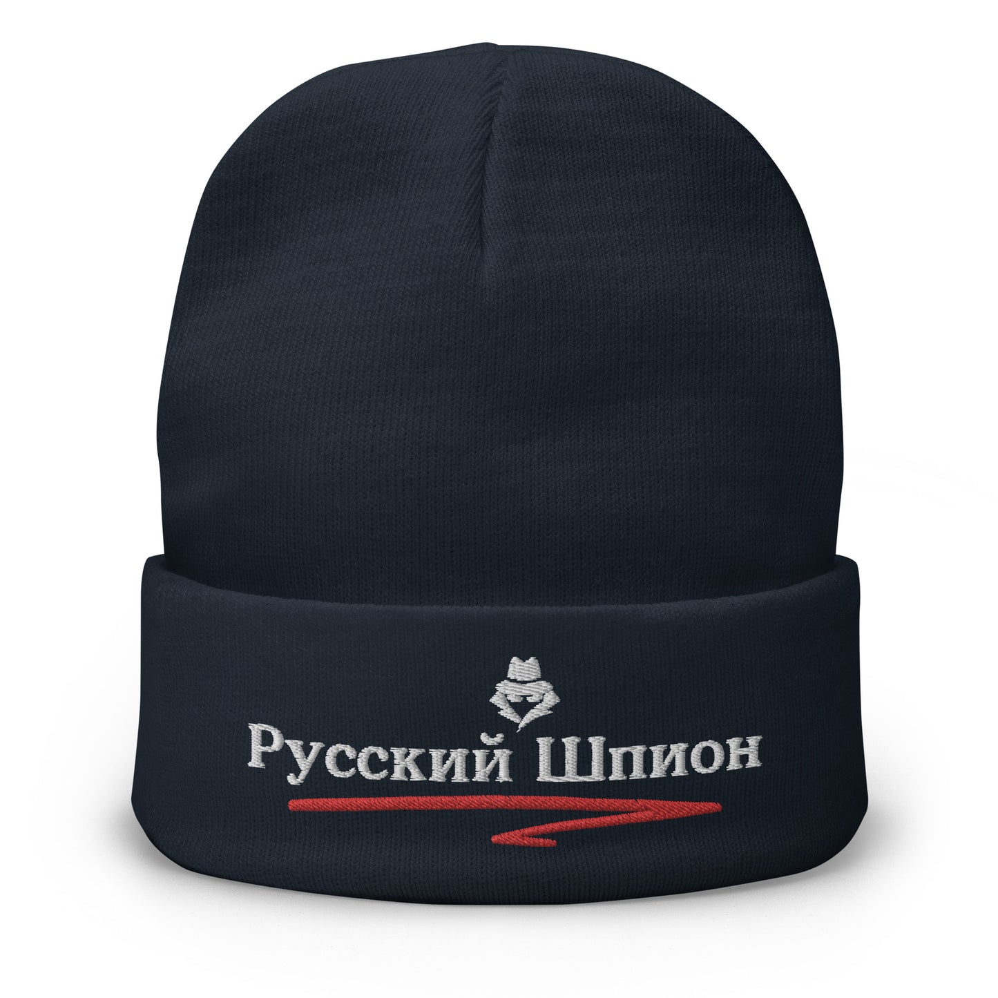 russian spy embroidered in russian on a navy blue beanie