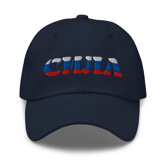 Navy СИЛА Russian streetwear cap with red, white, and blue embroidery.