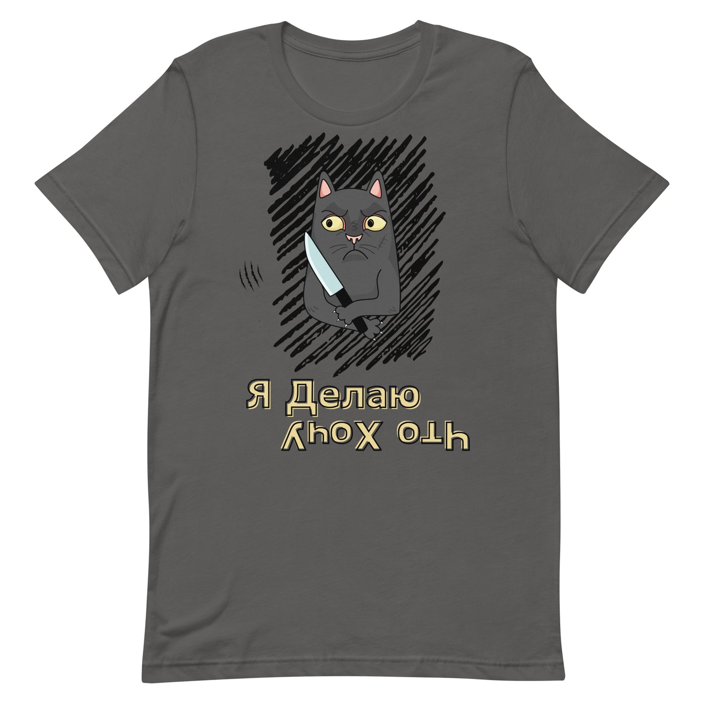 t-shirt with "I Do What I Want" caption in Russian and a mischievous cat with a knife