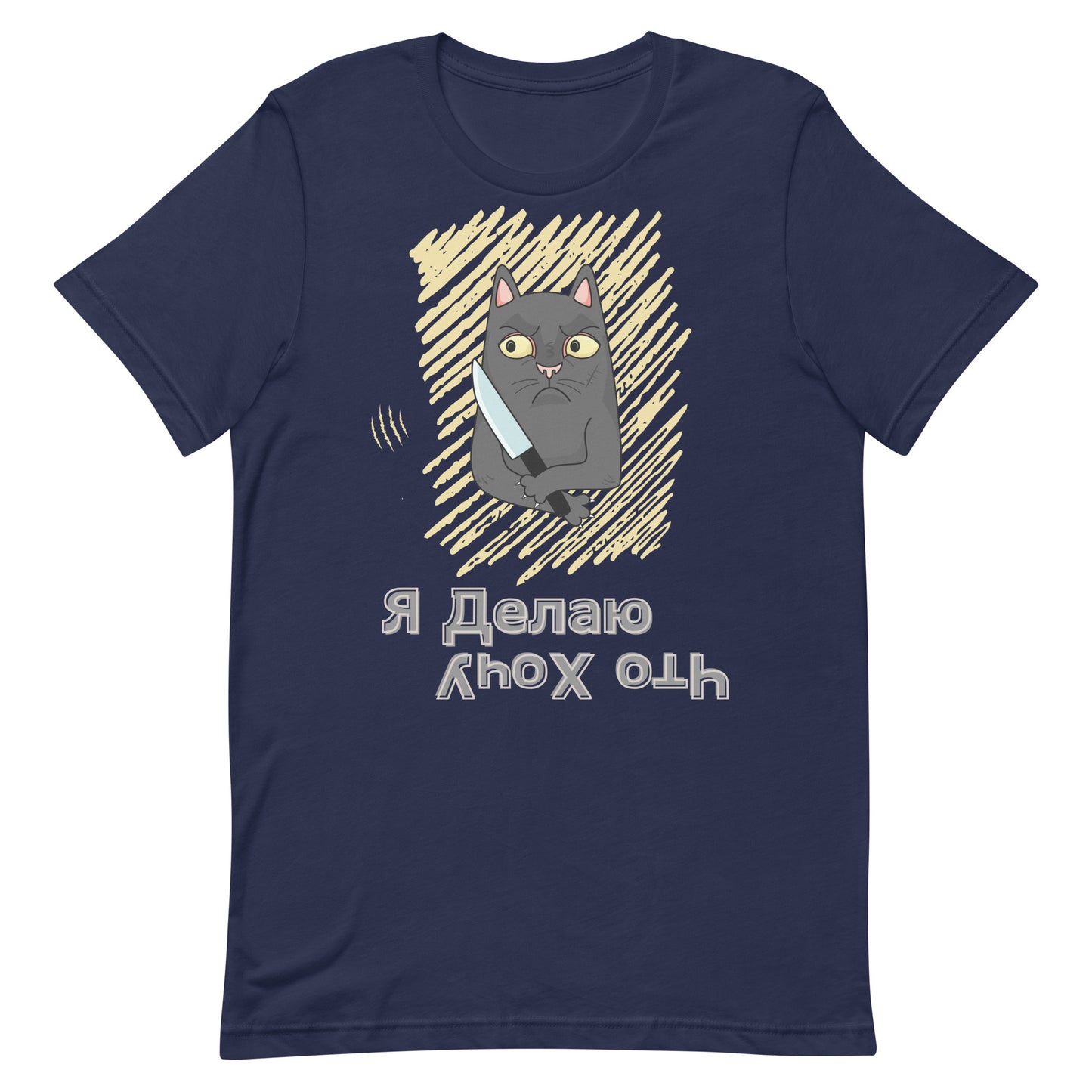 t-shirt with "I Do What I Want" caption in Russian and a mischievous cat with a knife