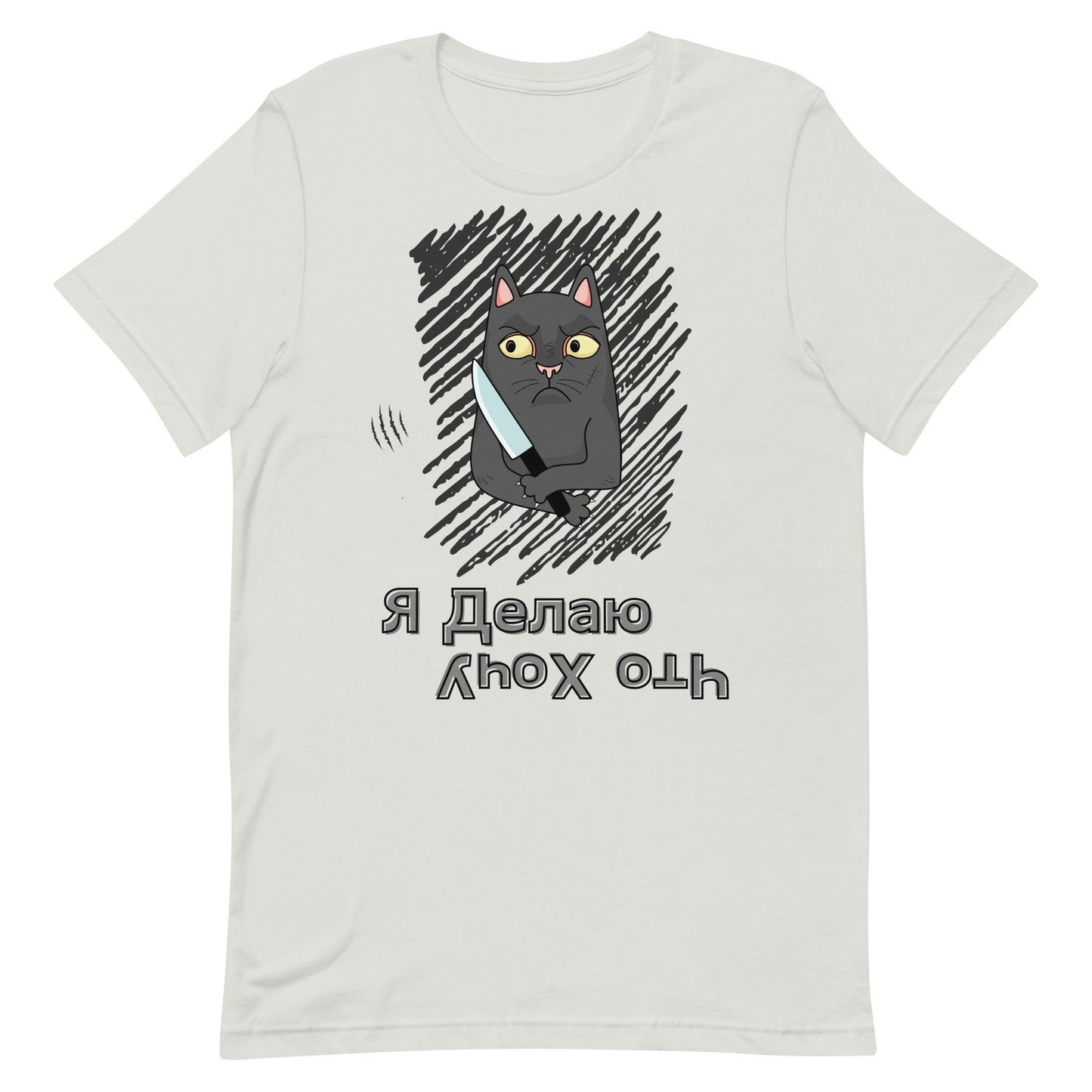 t-shirt with "I Do What I Want" caption in Russian and a mischievous cat with a knife