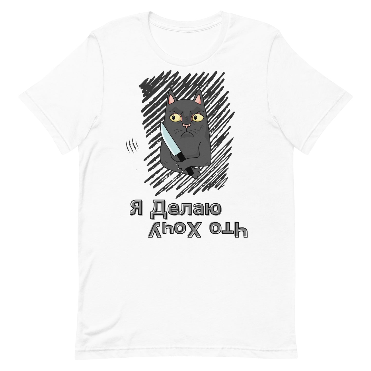 t-shirt with "I Do What I Want" caption in Russian and a mischievous cat with a knife